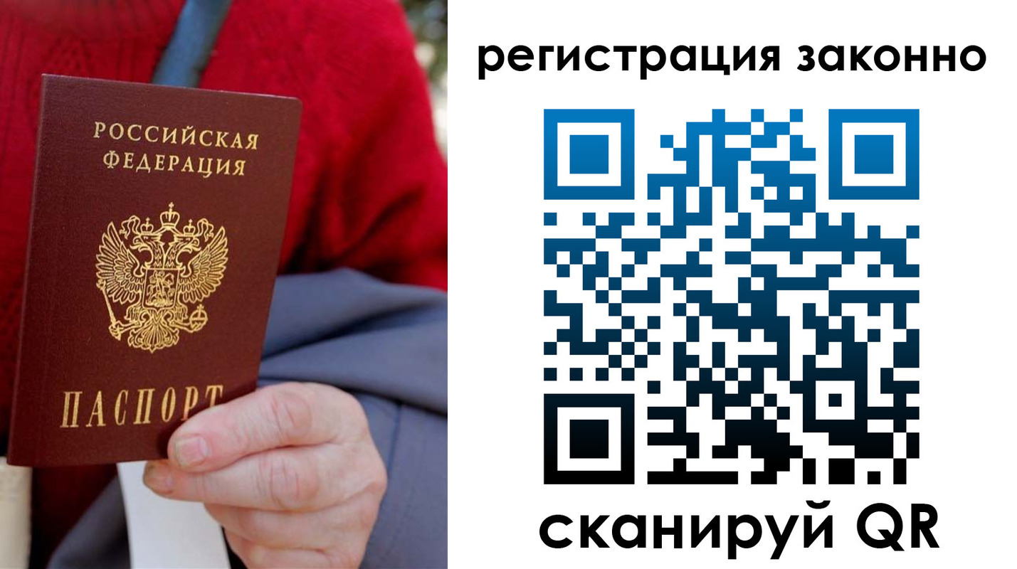 временная регистрация надежно в Люберцах