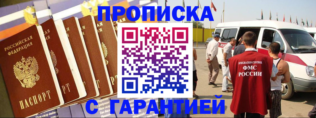 купить прописку в Люберцах