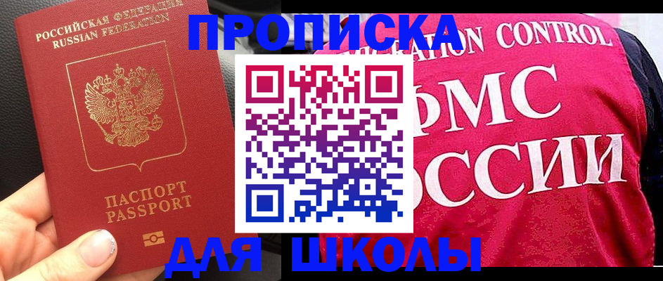 прописка законно в Люберцах