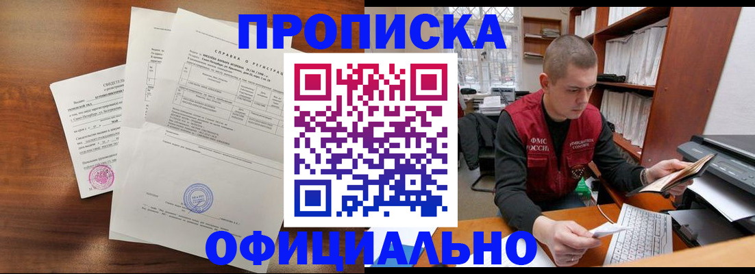 прописка для работы в Люберцах