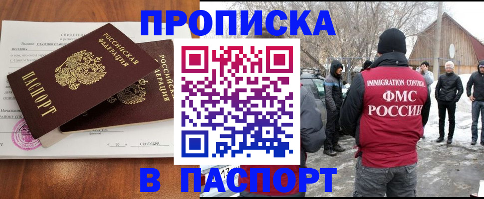 временная регистрация надежно в Люберцах